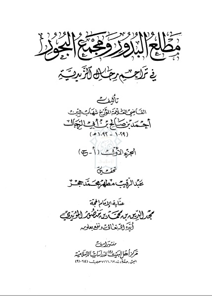 مطلع البدور